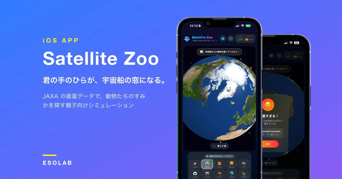 Satellite Zoo のアプリ画面