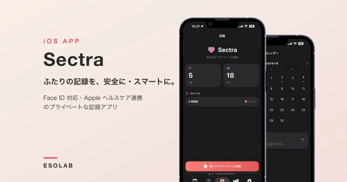 Sectra のアプリ画面