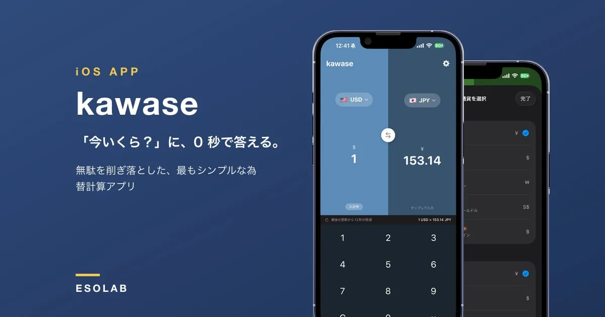 kawase のアプリ画面